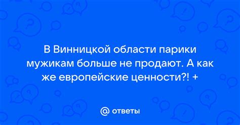 Знакомства в Винницкой области